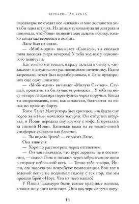 Серебристая бухта с доставкой по Минску от 70 рублей бесплатно!